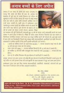 An Appeal for helpless orphan children - Click to download..